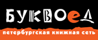 Скидка 10% для новых покупателей в bookvoed.ru! - Островское